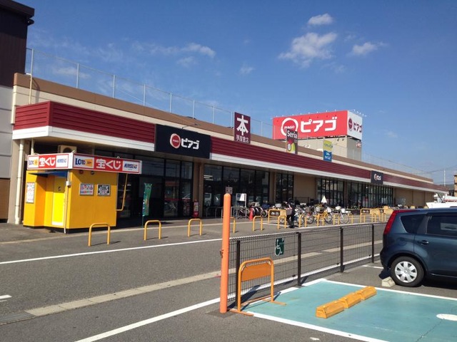 スーパー　ピアゴ（スーパー）まで190m