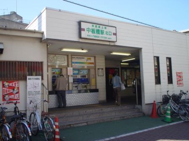 その他　中板橋駅（その他）まで640m