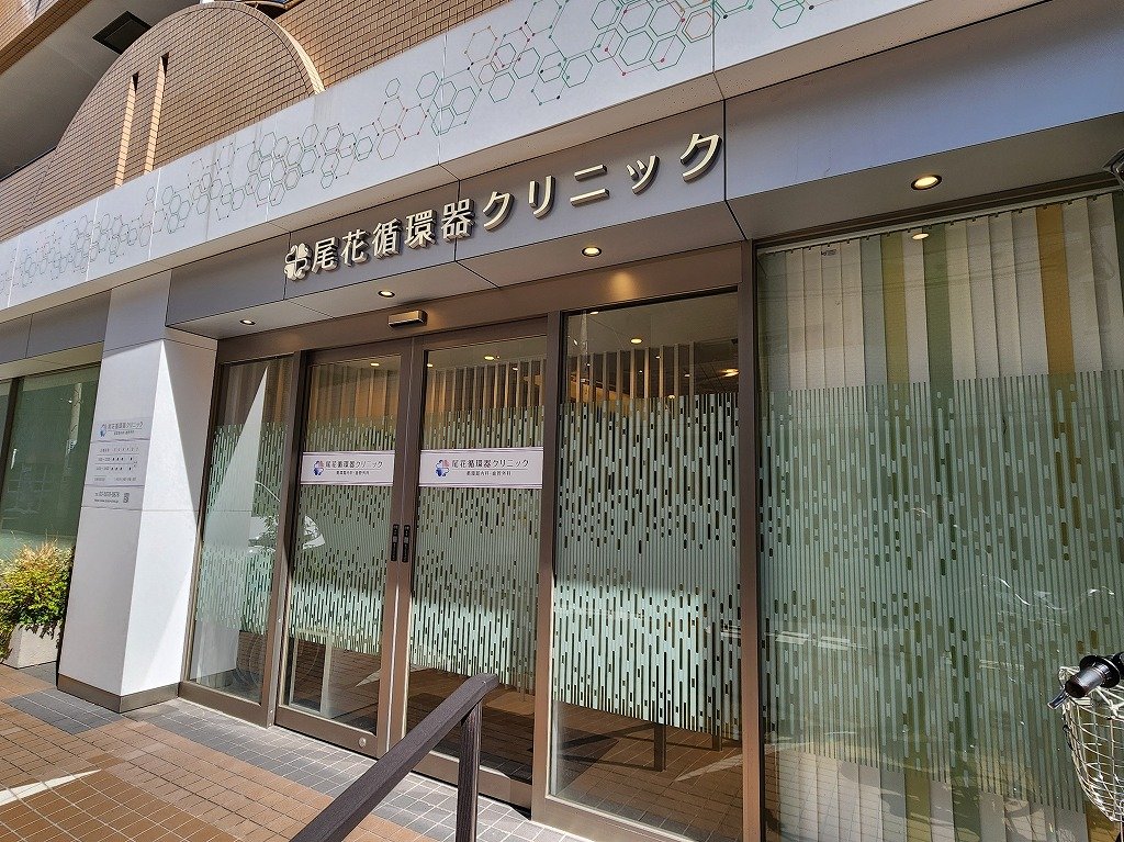 病院　尾花循環器内科（病院）まで70m