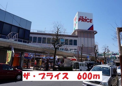 ショッピングセンター　ザ・プライス（ショッピングセンター）まで600m