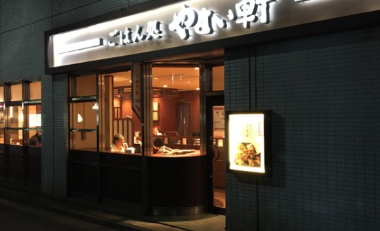 飲食店　やよい軒五反田店（飲食店）まで504m
