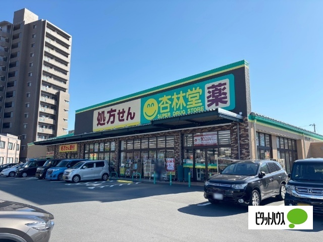 ドラックストア　杏林堂薬局富士永田店（ドラッグストア）まで227m