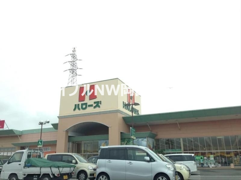 スーパー　ハローズ西大寺店（スーパー）まで1179m