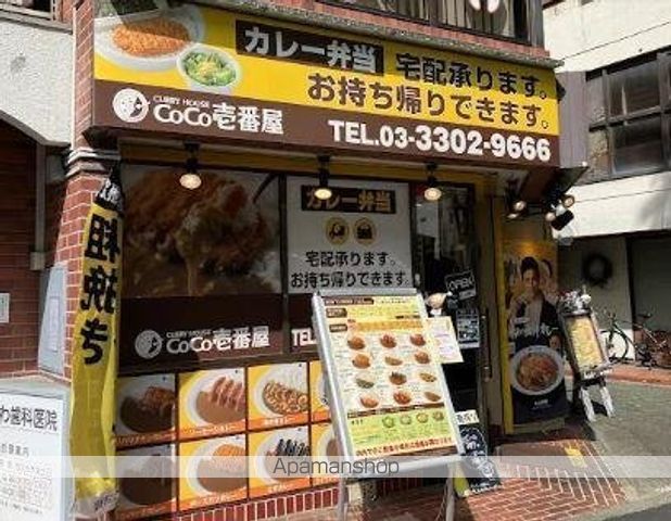 飲食店　カレーハウスＣｏＣｏ壱番屋　杉並桜上水店（飲食店）まで114m