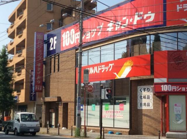 ドラックストア　ツルハドラッグ横浜元町店（ドラッグストア）まで327m