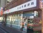 郵便局　上山手郵便局（郵便局）まで159m