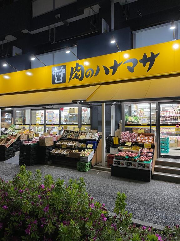 スーパー　肉のハナマサ住吉店（スーパー）まで316m