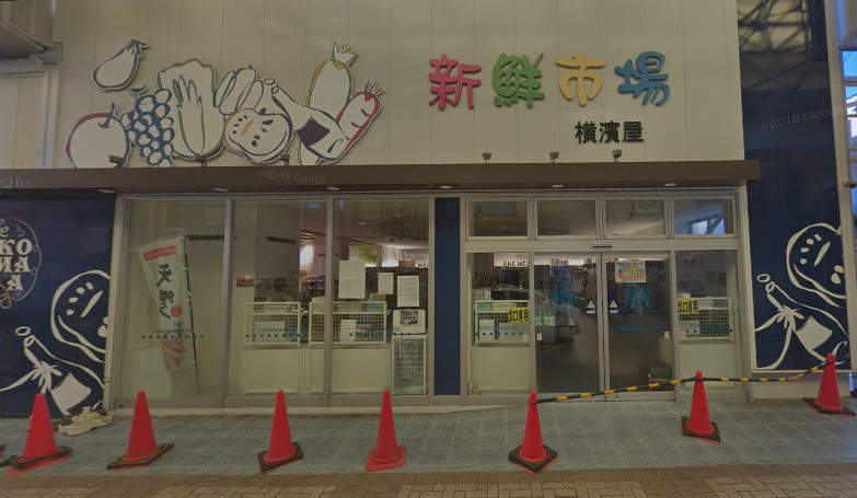 スーパー　横濱屋スーパー弘明寺店（スーパー）まで190m