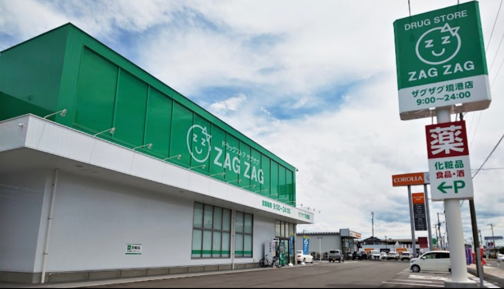 ドラックストア　ザグザグ 境港店（ドラッグストア）まで556m