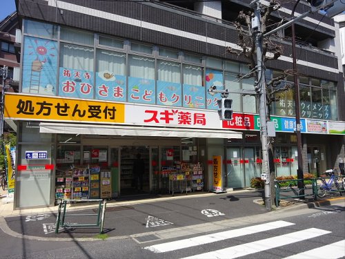 ドラックストア　スギ薬局 祐天寺店（ドラッグストア）まで73m