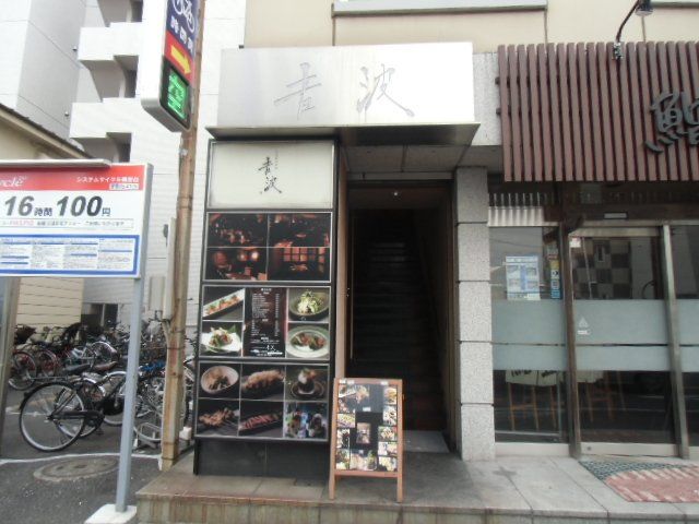 飲食店　創作和食 きりん（飲食店）まで1694m