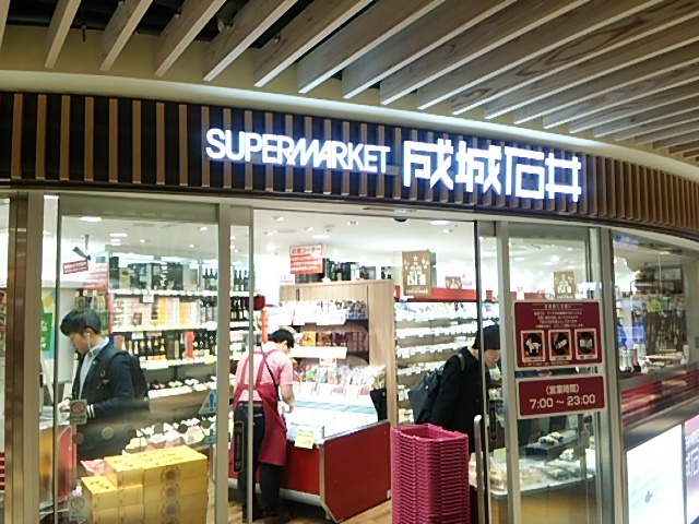 スーパー　成城石井地下鉄新大阪店（スーパー）まで480m