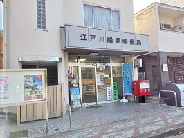 郵便局　江戸川船堀郵便局（郵便局）まで240m
