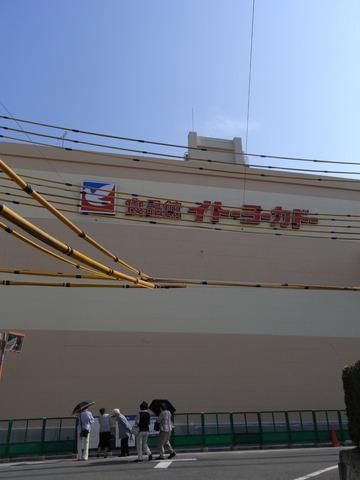 スーパー　イトーヨーカドー（スーパー）まで550m