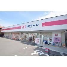 ドラックストア　ココカラファイン旭高殿店（ドラッグストア）まで880m
