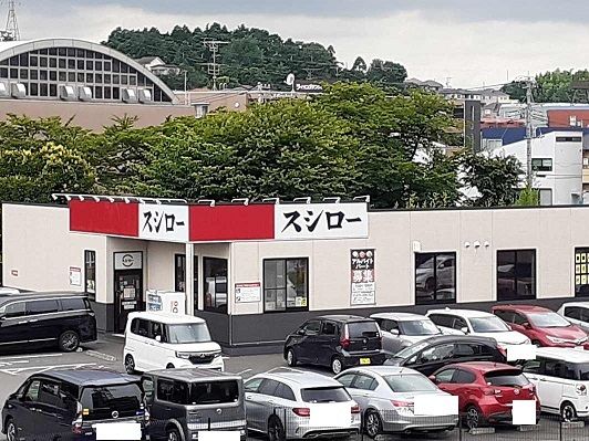 飲食店　スシロー（飲食店）まで1300m