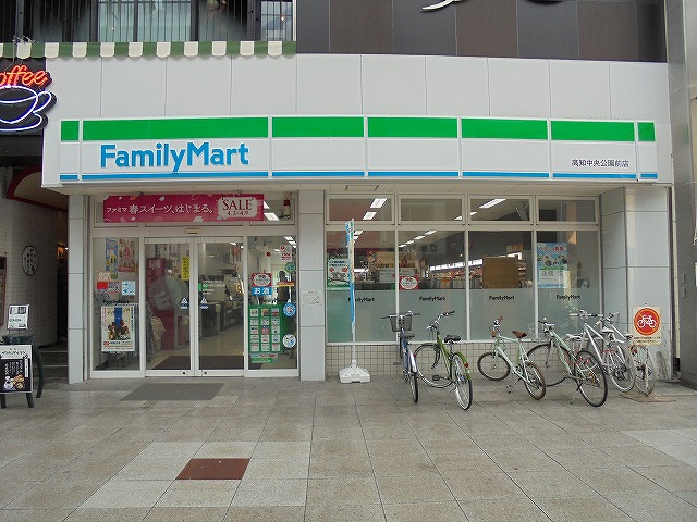 コンビニ　ファミリーマート 高知中央公園前店（コンビニ）まで579m