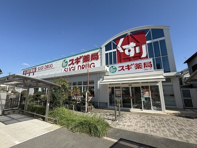 ドラックストア　スギドラッグ加納店様（ドラッグストア）まで1200m