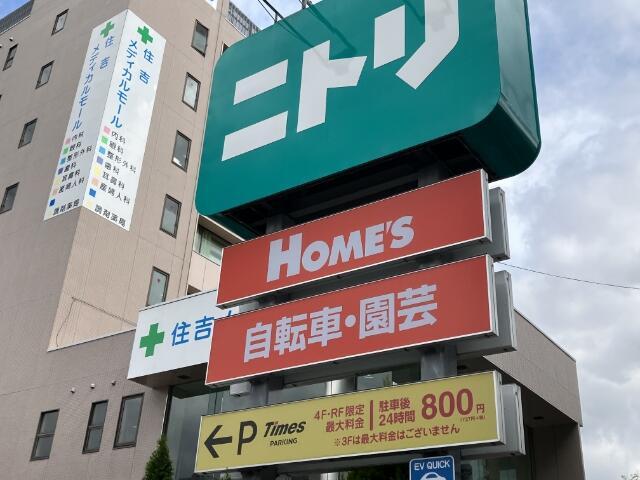 その他　島忠ホームズまで380m?