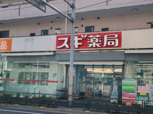 ドラックストア　スギ薬局 鷺宮店（ドラッグストア）まで206m