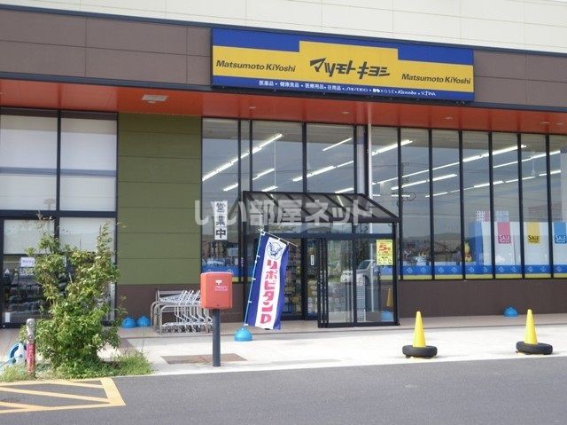 ドラックストア　マツモトキヨシ ラピタはまやま店（ドラッグストア）まで278m