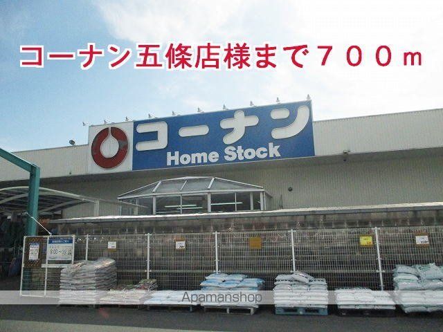 その他　コーナン五條店様（その他）まで700m