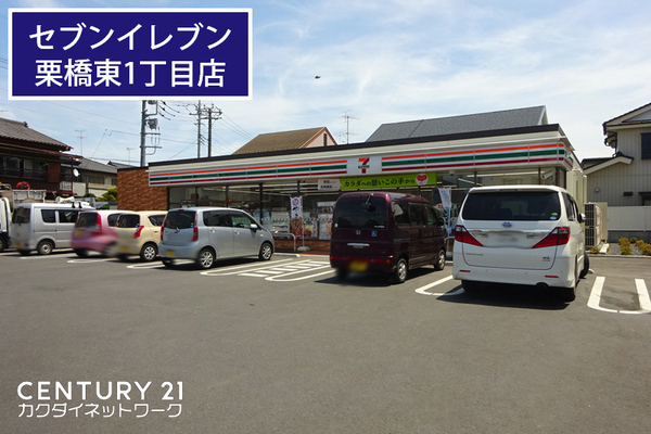 コンビニ　セブンイレブン久喜栗橋東1丁目店（コンビニ）まで787m