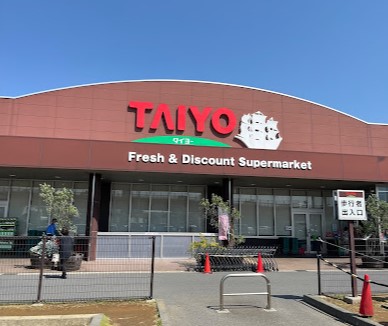 スーパー　スーパータイヨー 銚子店（スーパー）まで737m