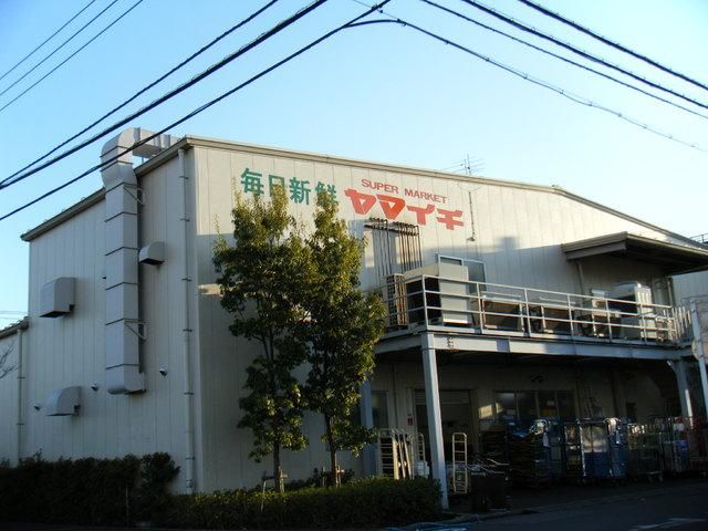 スーパー　ヤマイチ（スーパー）まで210m