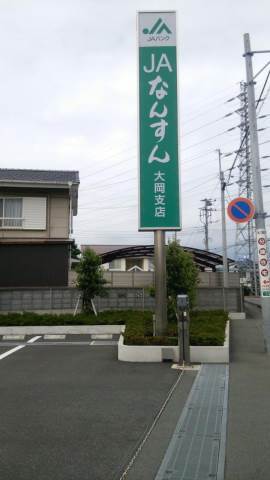 銀行　JAなんすん大岡支店（銀行）まで675m