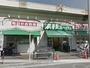 スーパー　業務スーパー西九条店（スーパー）まで1736m