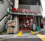 スーパー　まいばすけっと　新中野駅前店（スーパー）まで1498m
