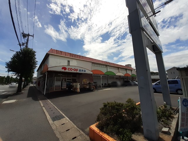 スーパー　コープ田井（スーパー）まで650m
