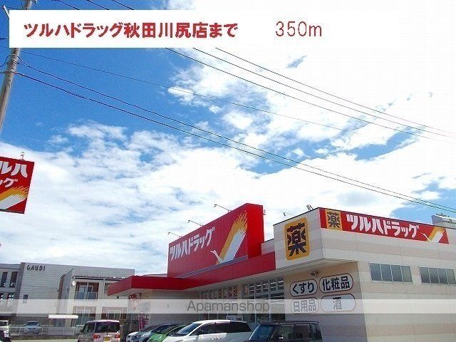 ドラックストア　ツルハ（ドラッグストア）まで350m