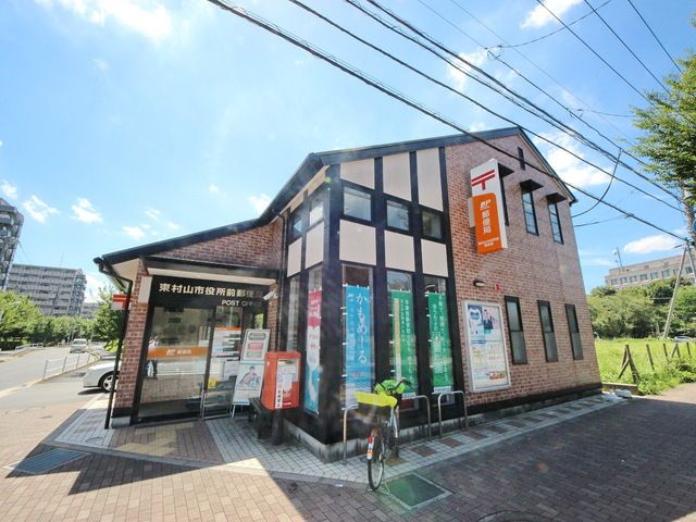 郵便局　東村山市役所前郵便局（郵便局）まで1140m