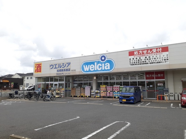 ドラックストア　ウエルシア船橋新高根店（ドラッグストア）まで140m