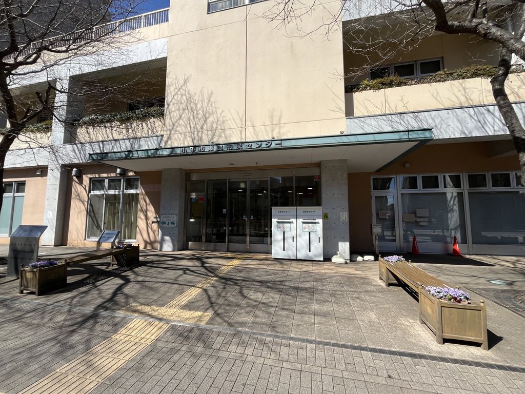 役所　小平市東部市民センター（役所）まで270m