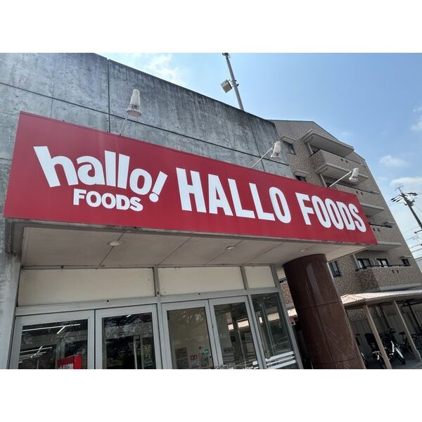 その他　ハローフーヅ　天白店 450m
