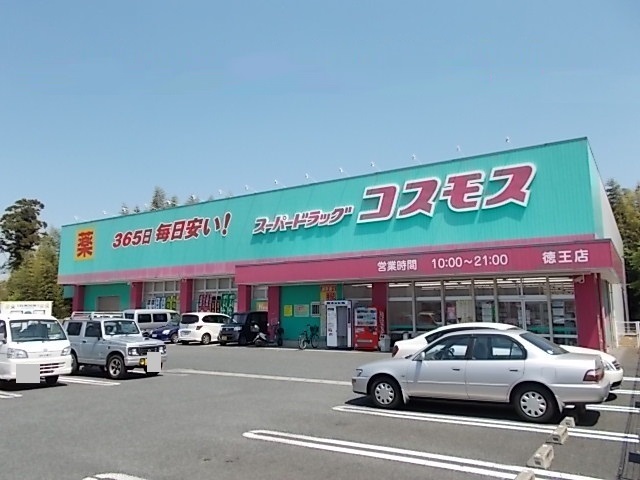 ドラックストア　コスモス　徳王店（ドラッグストア）まで1400m