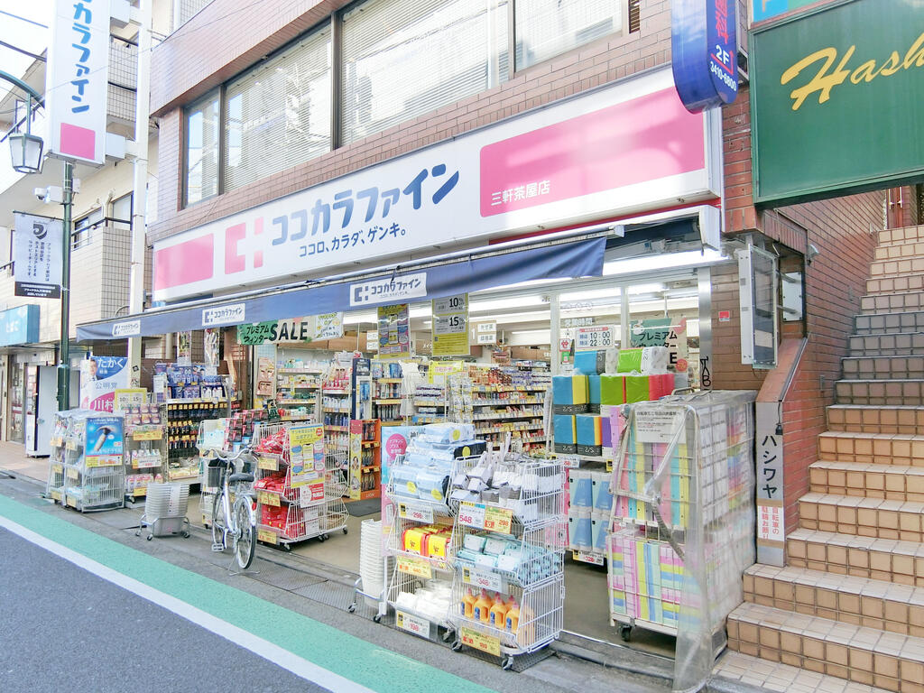 ドラックストア　ココカラファイン三軒茶屋店（ドラッグストア）まで481m