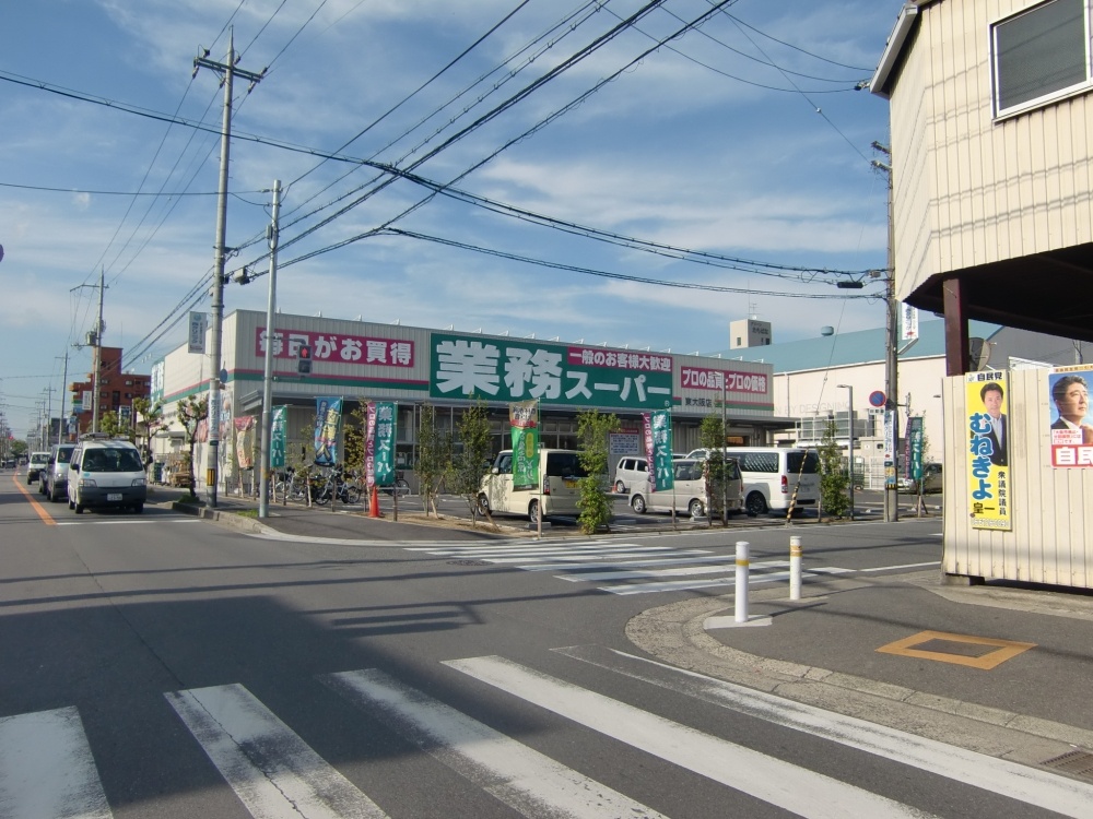 スーパー　業務スーパー　東大阪店（スーパー）まで404m