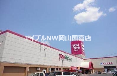 スーパー　ゆめタウン平島（スーパー）まで1052m