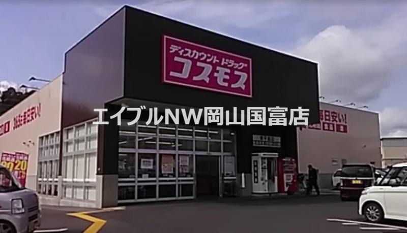 ドラックストア　ディスカウントドラッグコスモス東平島店（ドラッグストア）まで1420m