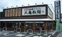 飲食店　丸亀製麺上乃木店（飲食店）まで1100m