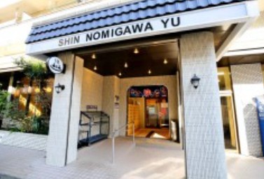 その他　新呑川湯（その他）まで645m