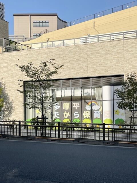 幼稚園・保育園　多摩平たから保育園（幼稚園・保育園）まで639m