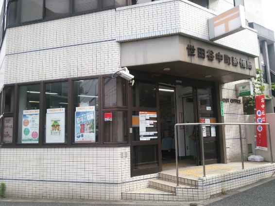 郵便局　世田谷中町郵便局（郵便局）まで1510m