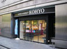 スーパー　KOHYO(コーヨー) 鷺洲店（スーパー）まで205m