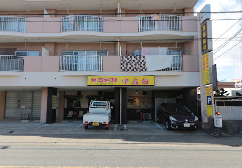 飲食店　台湾ウシンカン（飲食店）まで1235m