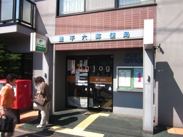 郵便局　豊平六郵便局（郵便局）まで475m